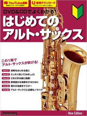 cover image of DVD＆CDでよくわかる! はじめてのアルト・サックス New Edition